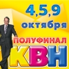 1/2 финала КВН 2013. Концерт на БИС!