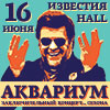 Аквариум-Заключительный концерт