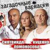 Загадочные вариации