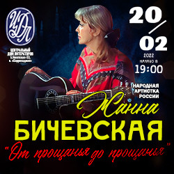 Жанна Бичевская. От прощанья до прощанья Жанна Бичевская. От прощанья до прощанья