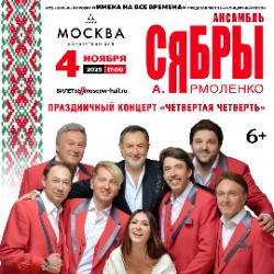 Анатолий Ярмоленко и ансамбль «Сябры» Анатолий Ярмоленко и ансамбль «Сябры»