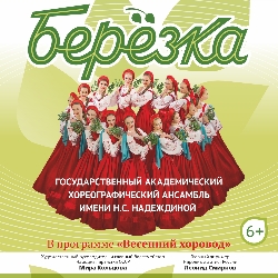 Ансамбль «Березка» Ансамбль «Березка»