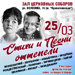 Стихи и песни оттепели Стихи и песни оттепели