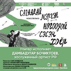 Сагаадай Мэргэн Ногоодой Сэсэн хоер