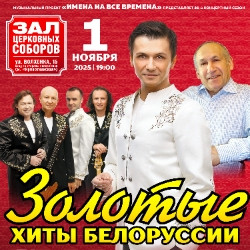 Золотые хиты Белоруссии. Малиновки заслышав голосок Золотые хиты Белоруссии. Малиновки заслышав голосок