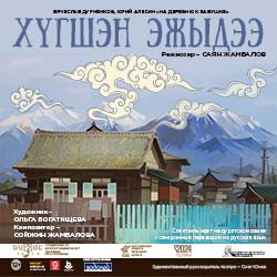 Хугшэн Эжыдээ