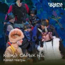 Коза, овца и др. / Кәҗә, сарык һ.б. Коза, овца и др. / Кәҗә, сарык һ.б.