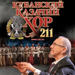 Кубанский казачий хор