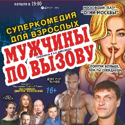 Мужчины по вызову Мужчины по вызову