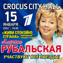 Лариса Рубальская. Живи спокойно, страна! Лариса Рубальская. Живи спокойно, страна!