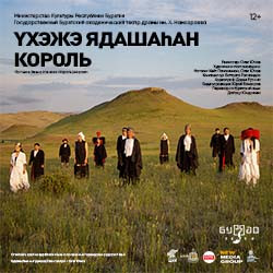 Король умирает / Yхэжэ ядашаhан король