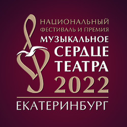 АНО «Музыкальное сердце театра»