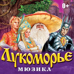 Лукоморье Лукоморье