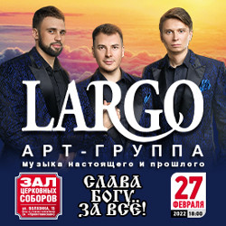 Арт-группа «Largo» Арт-группа «Largo»