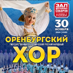 Оренбургский русский народный хор «Оренбургский пуховый платок» Оренбургский русский народный хор «Оренбургский пуховый платок»