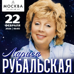 Лариса Рубальская. Были юными и счастливыми Лариса Рубальская. Были юными и счастливыми