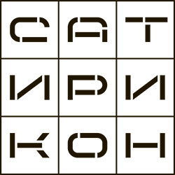 Театр «Сатирикон» имени Аркадия Райкина