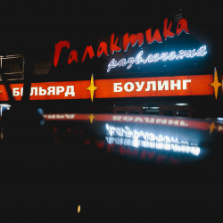 Секс Развлечение Челябинск
