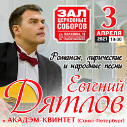 Евгений Дятлов Евгений Дятлов