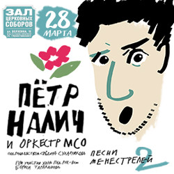 Пётр Налич и оркестр Пётр Налич и оркестр