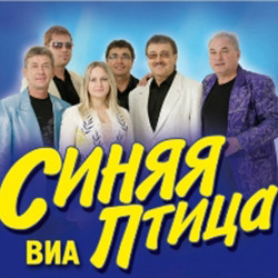 ВИА «Синяя птица» ВИА «Синяя птица»