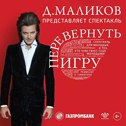 Перевернуть игру Перевернуть игру