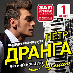 Пётр Дранга Пётр Дранга