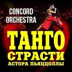 Танго страсти Астора Пьяццоллы Танго страсти Астора Пьяццоллы