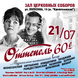 Оттепель. 60-е Оттепель. 60-е
