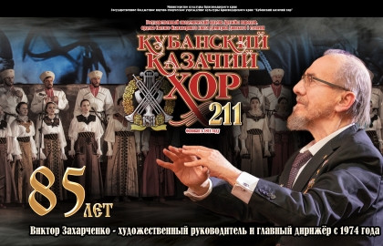 Кубанский казачий хор Кубанский казачий хор
