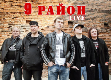 «9 Район» Группа