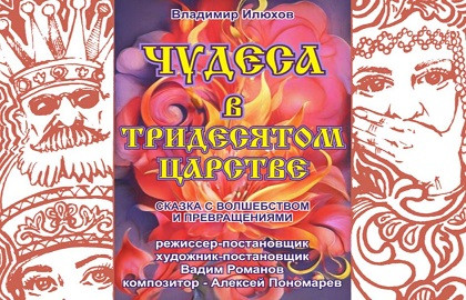 Чудеса в тридесятом царстве Чудеса в тридесятом царстве