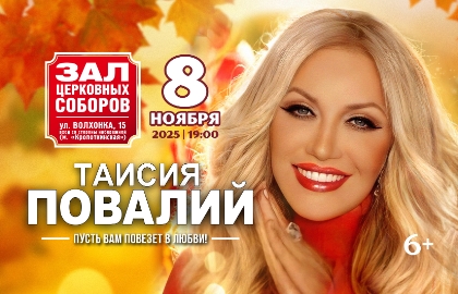 Таисия Повалий «Пусть вам повезёт в любви!» Таисия Повалий «Пусть вам повезёт в любви!»