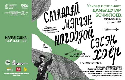 Сагаадай Мэргэн Ногоодой Сэсэн хоер Сагаадай Мэргэн Ногоодой Сэсэн хоер