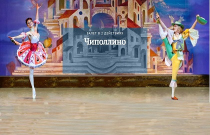Чиполлино Чиполлино