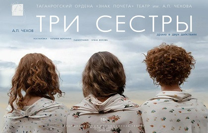 Три сестры Три сестры