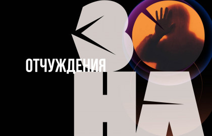 Зона отчуждения Зона отчуждения