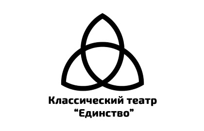 Классический театр «Единство»