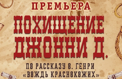 Похищение Джонни Д Похищение Джонни Д