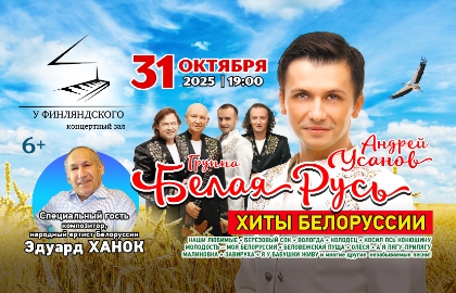 Андрей Усанов и группа «Белая Русь» Хиты Белоруссии Андрей Усанов и группа «Белая Русь» Хиты Белоруссии