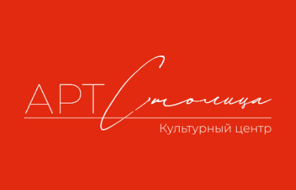 Общество с ограниченной ответственностью «АРТСтолица» Общество с ограниченной ответственностью «АРТСтолица»