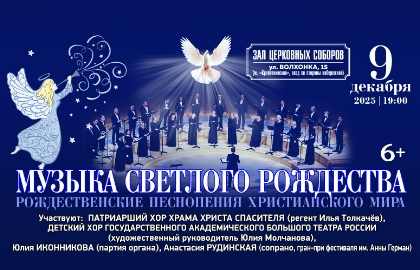 Музыка светлого Рождества Музыка светлого Рождества