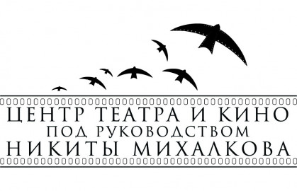 Центр театра и кино под руководством Никиты Михалкова Центр театра и кино под руководством Никиты Михалкова