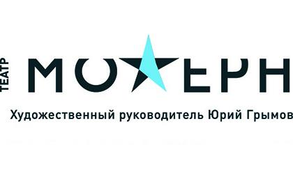 Театр «Модерн» Театр «Модерн»