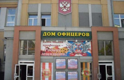 Дом Офицеров (г.Самара) Дом Офицеров (г.Самара)