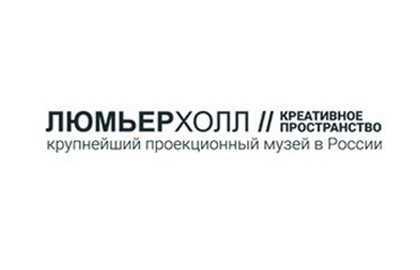Люмьер-Холл СПб Люмьер-Холл СПб