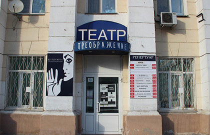Театр музыкально-пластической драмы «Преображение» Театр музыкально-пластической драмы «Преображение»