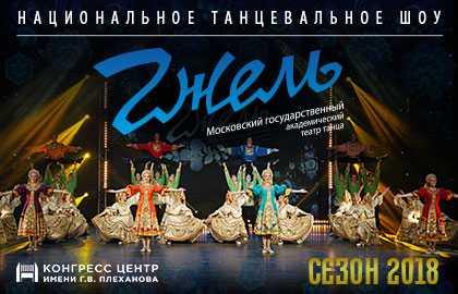 Национальное танцевальное шоу «Гжель» Национальное танцевальное шоу «Гжель»