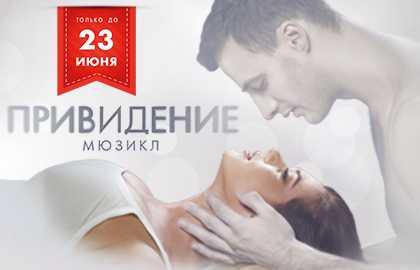 Привидение Привидение