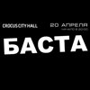 БАСТА с симфоническим оркестром БАСТА с симфоническим оркестром